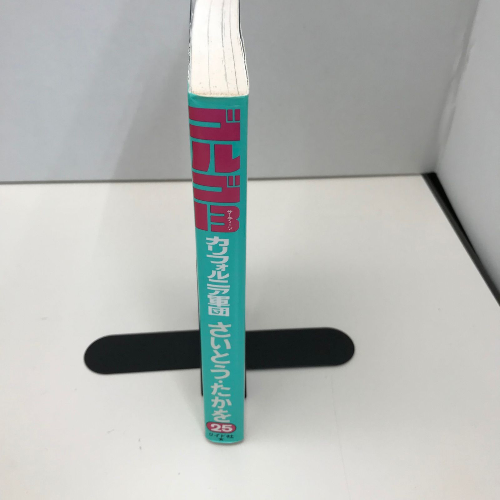 ゴルゴ13シリーズ25冊　さいとう・たかを ゴルゴ13（25） (ビッグコミックス) | さいとう・たかを