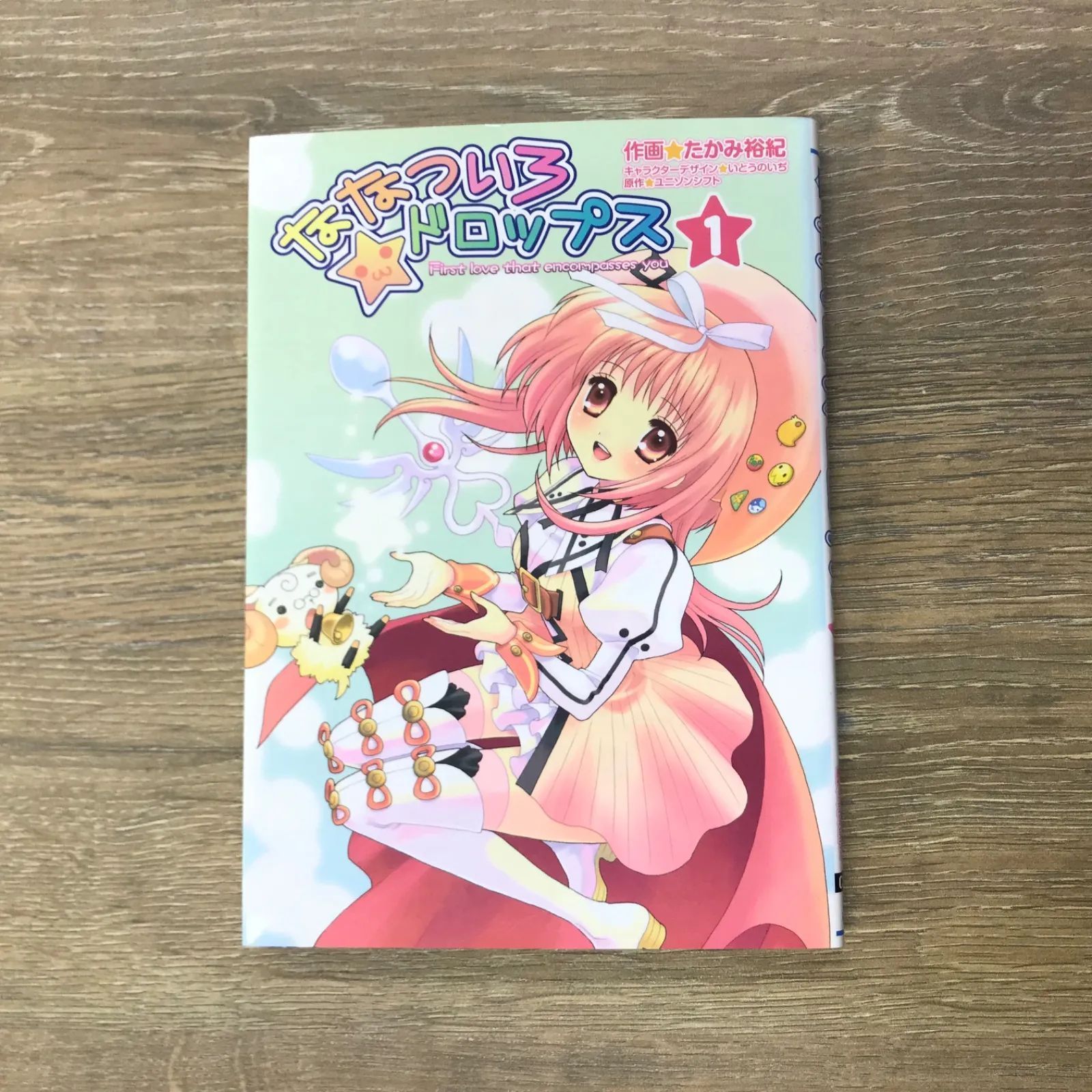 初版】ななついろ☆ドロップス 1巻/たかみ裕紀、いとうのいぢ