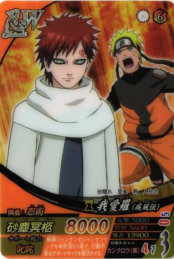 ZNRT-12 NFC-009 我愛羅 ナルティメットフォーメーション NARUTO