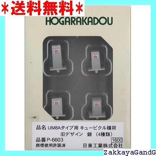 (未使用･未開封品)　朗堂 Nゲージ P-6611 UM8Aタイプ用 キュービクル積荷 B 無塗装品 4種類入り 0pbj0lf 中古】(未使用・未開封品) 朗堂 Nゲージ P-6611 UM8Aタイプ用