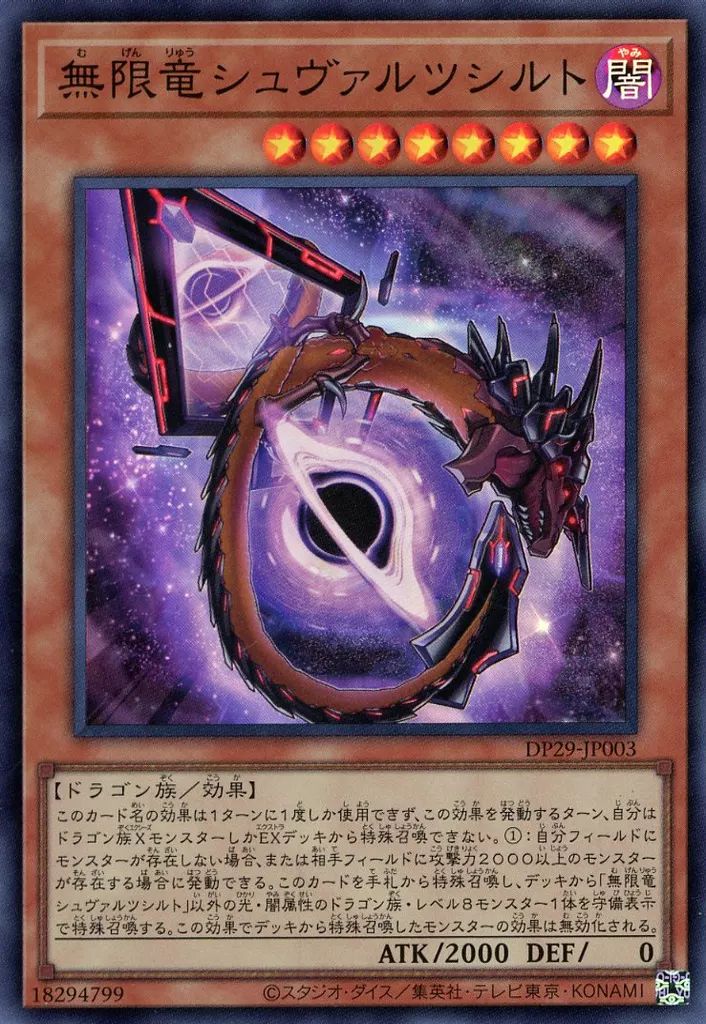 遊戯王デュエルモンスターズ 中古】遊戯王 DP29-JP003[SR]：無限竜シュヴァルツシルト - メルカリ