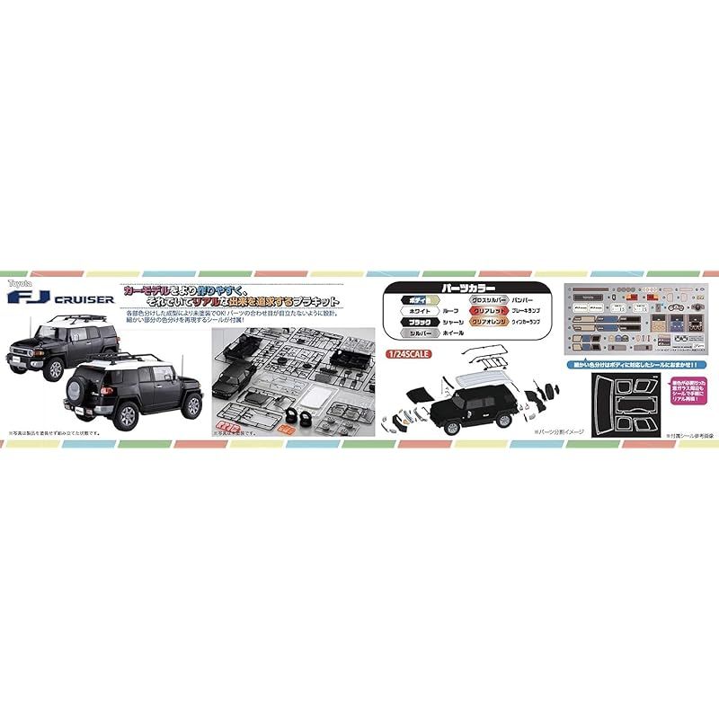 フジミ模型 1/24 車NEXTシリーズ No.9EX-2 トヨタ FJクルーザー
