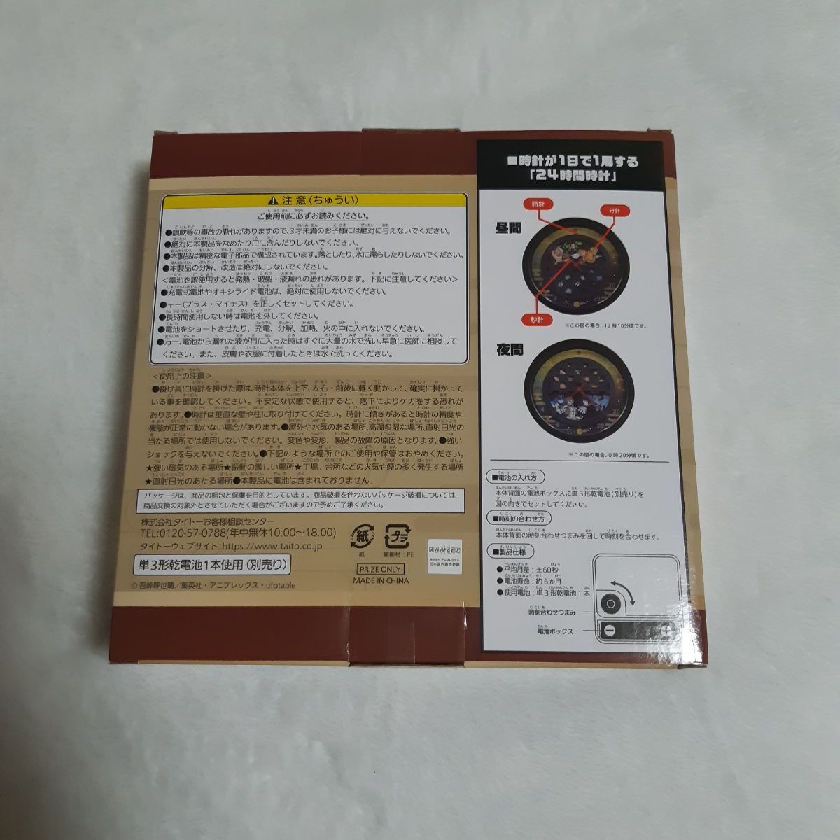 鬼滅の刃掛け時計24時間時計新品未開封品