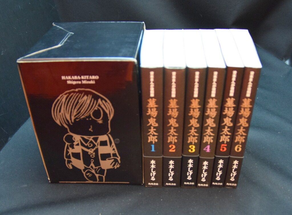 角川書店 貸本まんが復刻版 水木しげる 墓場鬼太郎-特製箱入り