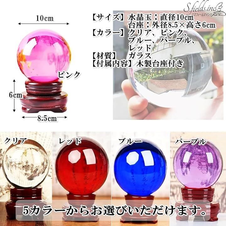S.fields.inc 水晶玉 10cm 台座付き クリスタルボール ガラス 大玉 丸