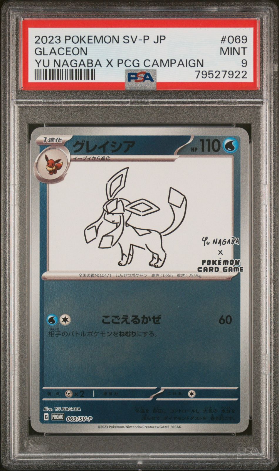 yu nagaba 長場雄 ブイズ イーブイ プロモpsa10 9連番