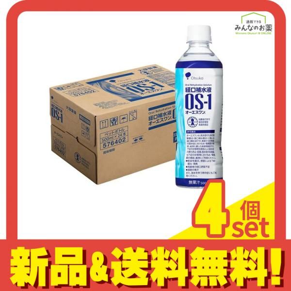 経口補水液 OS-1 オーエスワン ペットボトル 500mL× 24本入 4個セット まとめ売り