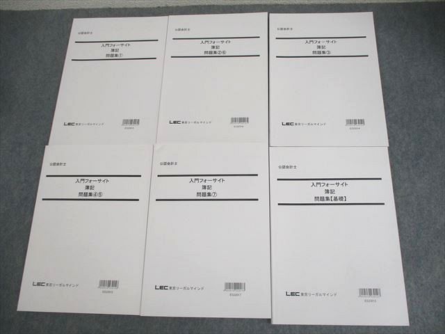 LEC東京リーガルマインド 公認会計士 入門フォーサイト 簿記 問題集 基礎/1〜7 '25年合格目標セット状態良多数6冊 061M4D LEC東京リーガルマインド 公認会計士 入門フォーサイト 簿記