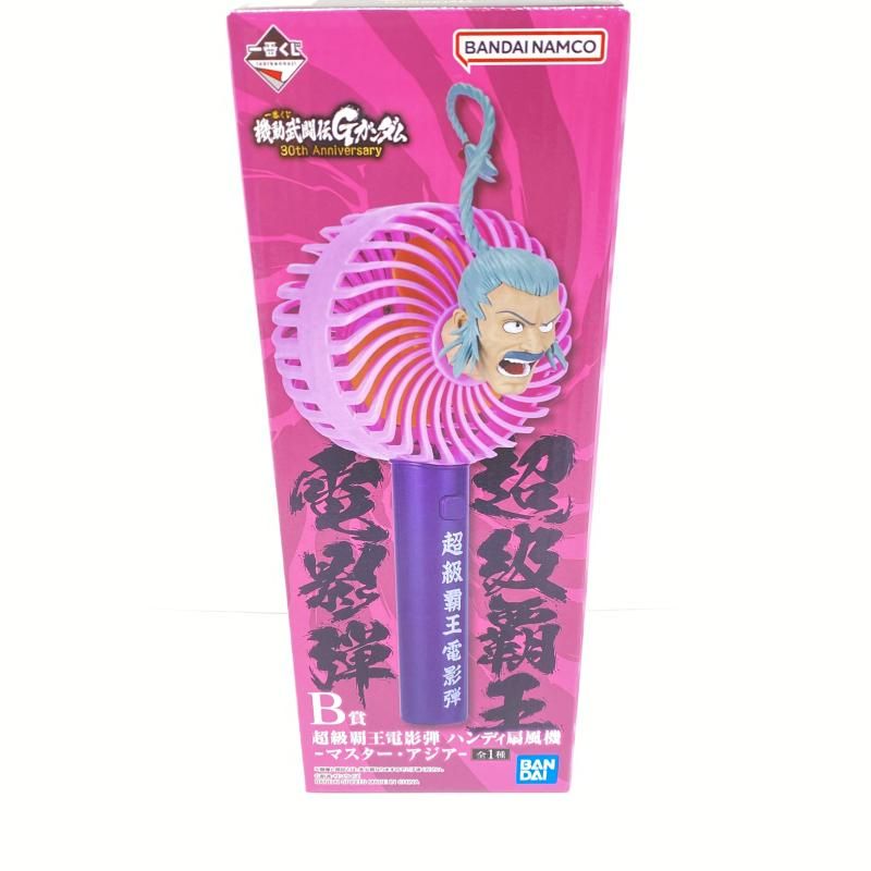 未使用 超級覇王電影弾 ハンディ扇風機 マスター・アジア 超級覇王電影弾 ハンディ扇風機 マスター・アジア - メルカリ