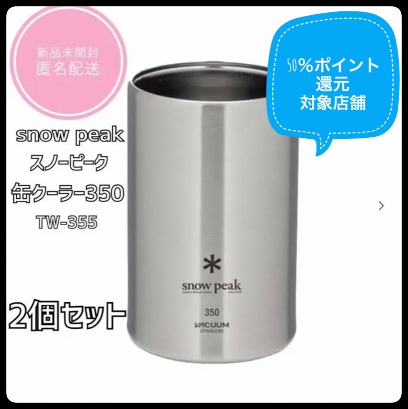 snow peak スノーピーク 缶クーラー 350ml TW-355 2個 【公式通販】