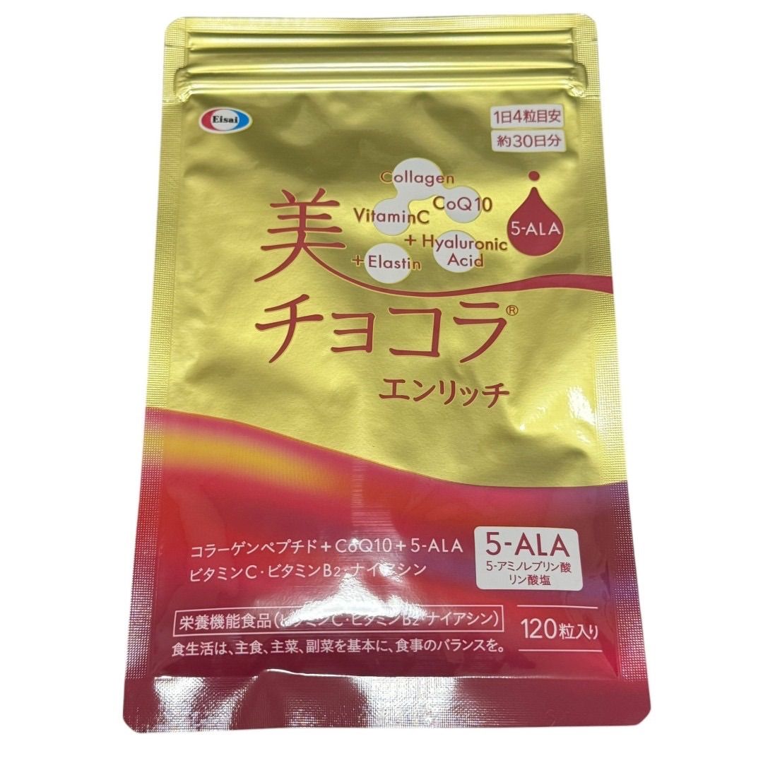 即決 新品未開封 エーザイ 美チョコラ エンリッチ 120粒入り 賞味期限