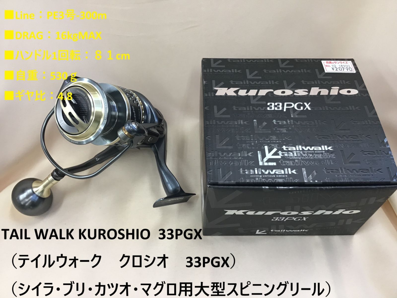 TAIL WALK KUROSHIO 33PGX （テイルウォーク クロシオ 33PGX