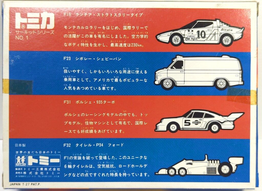 日本製 トミカ ギフトセット ラリーシリーズ トミー トミカギフト