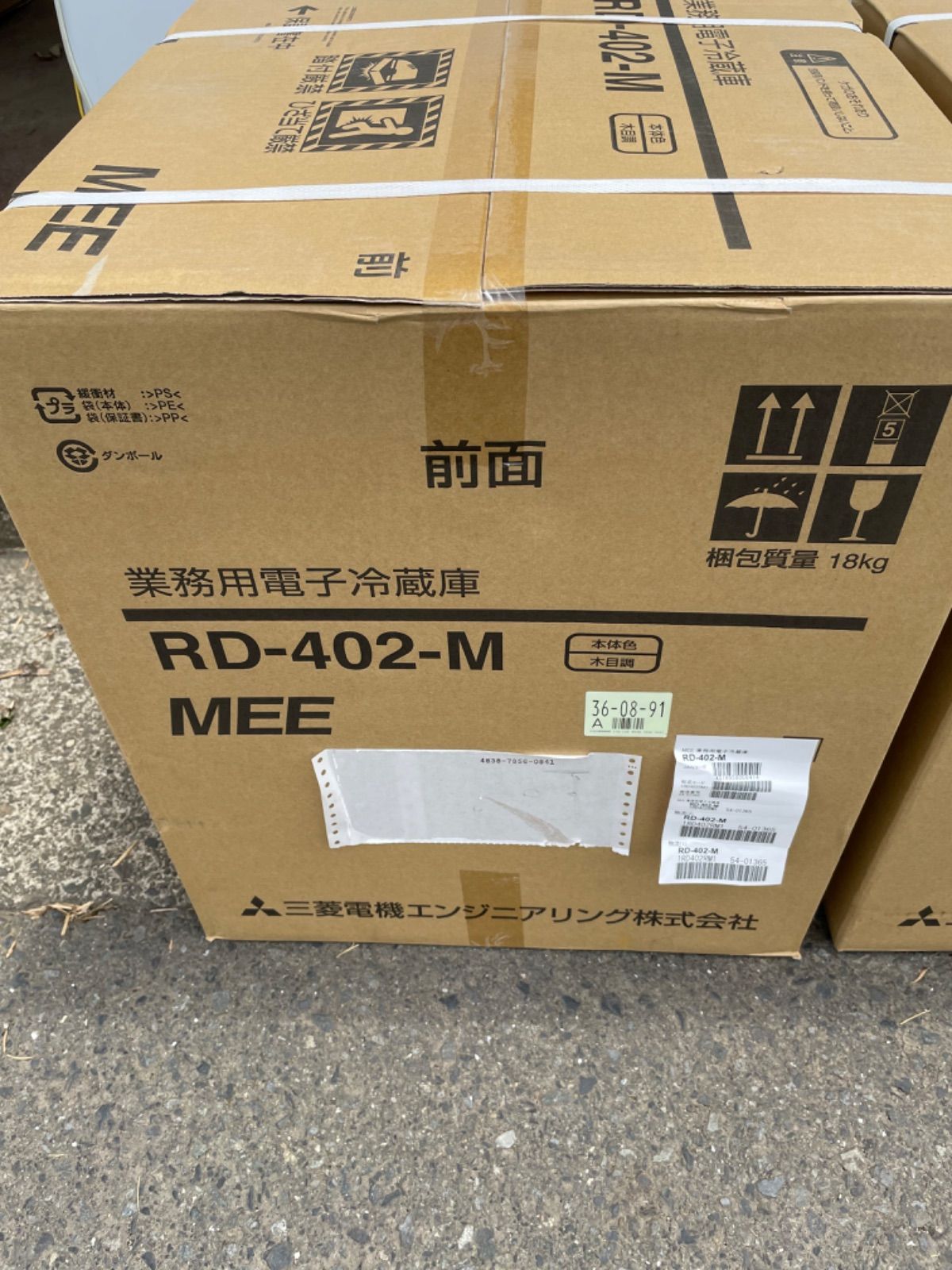 冷蔵庫　新品　未開封　業務用電子冷蔵庫　木目調　RD-402-M （04.05） 業務用冷蔵庫 RD-402-M 木目調 新品