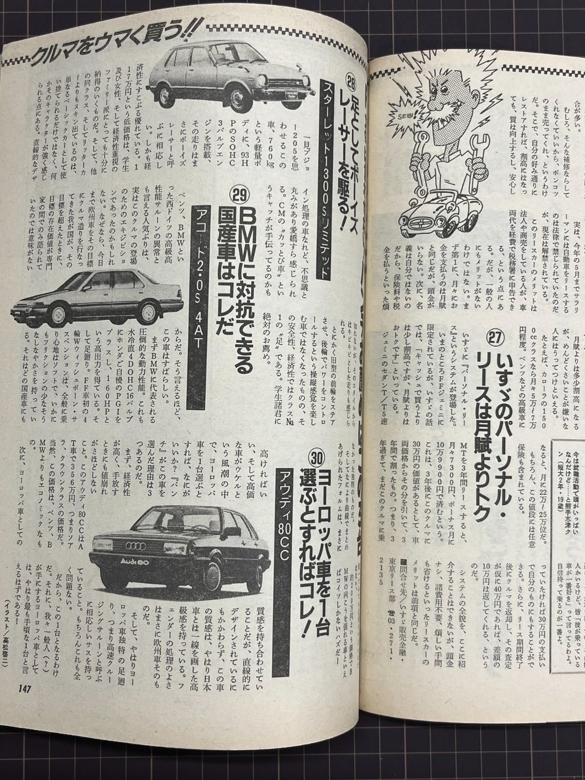 平凡パンチ 1985年9月9日 秋吉久美子/沢田和美/杉原美輪子/藤村