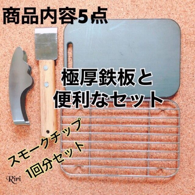 鉄板 極厚鉄板 メスティン トランギア スモークチップ 5点/袋付き - メルカリ