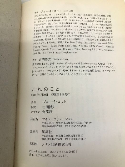 これのこと ブイツーソリューション ジョーイ・ロット - メルカリ