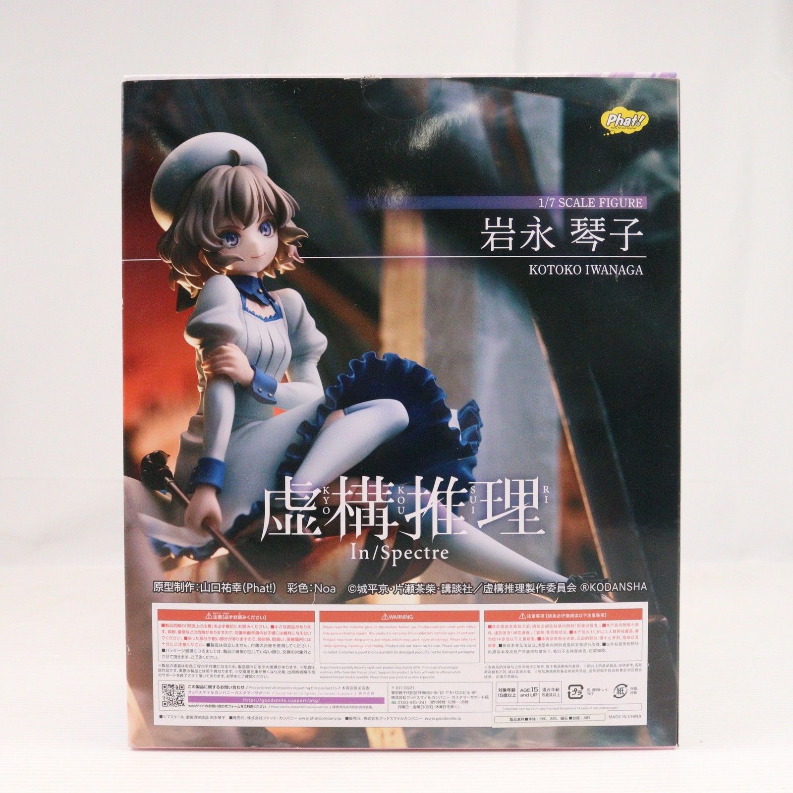 新品・未開封／1/7　虚構推理　岩永琴子　1箱／ファットカンパニー Phat! 岩永琴子(いわながことこ) 虚構推理 1/7 完成品 フィギュア Phat