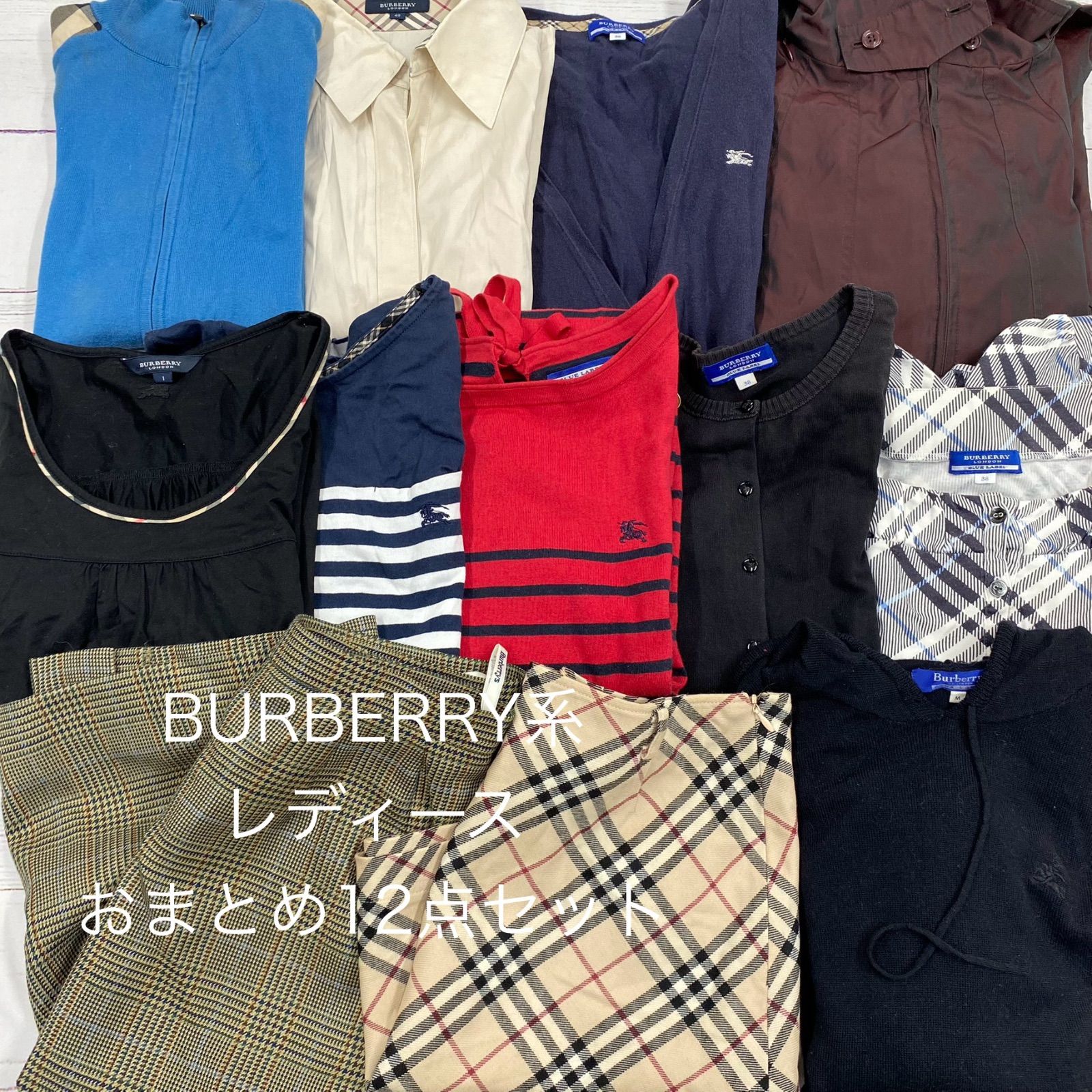 S78 BURBERRY系 レディース まとめ12点セット 長袖 トップス アウター シャツ スカート