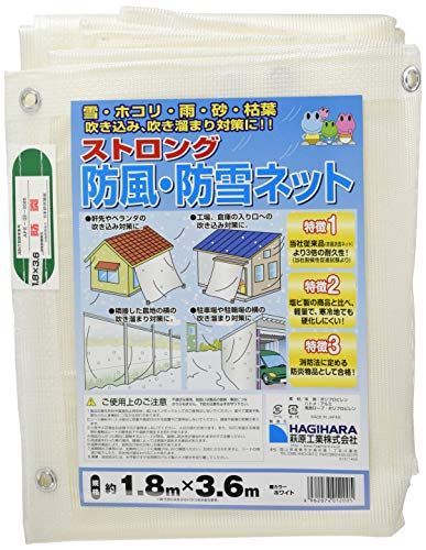 萩原工業 ネット 防風 防塵 防雪 ストロング防風・防雪ネット1.8×3.6M