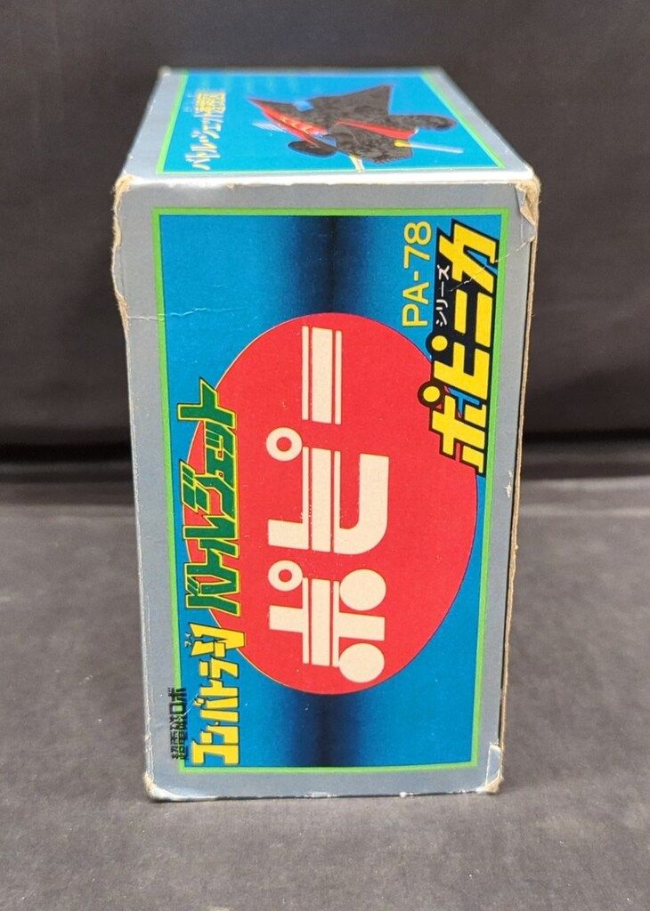 バトルジェット