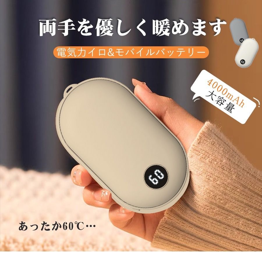 電気カイロ＆モバイルバッテリー 充電式カイロ 大容量4000ｍAh ハンドウォーマー 充電式カイロ カイロ充電式 電子カイロ 充電カイロ 充電式カイロ  エコカイロ 電気カイロ 充電式 モバイルカイロ 温かい USBカイロ 手軽 冬季対策 - メルカリ