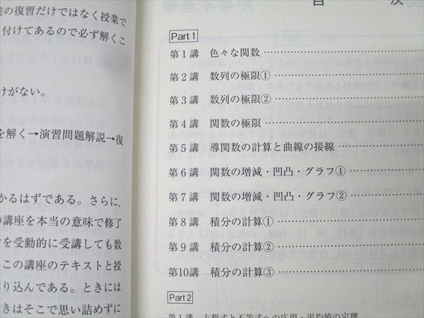 東進 受験数学(理系) 応用 Part1/2 テキストセット 計2冊 吉原
