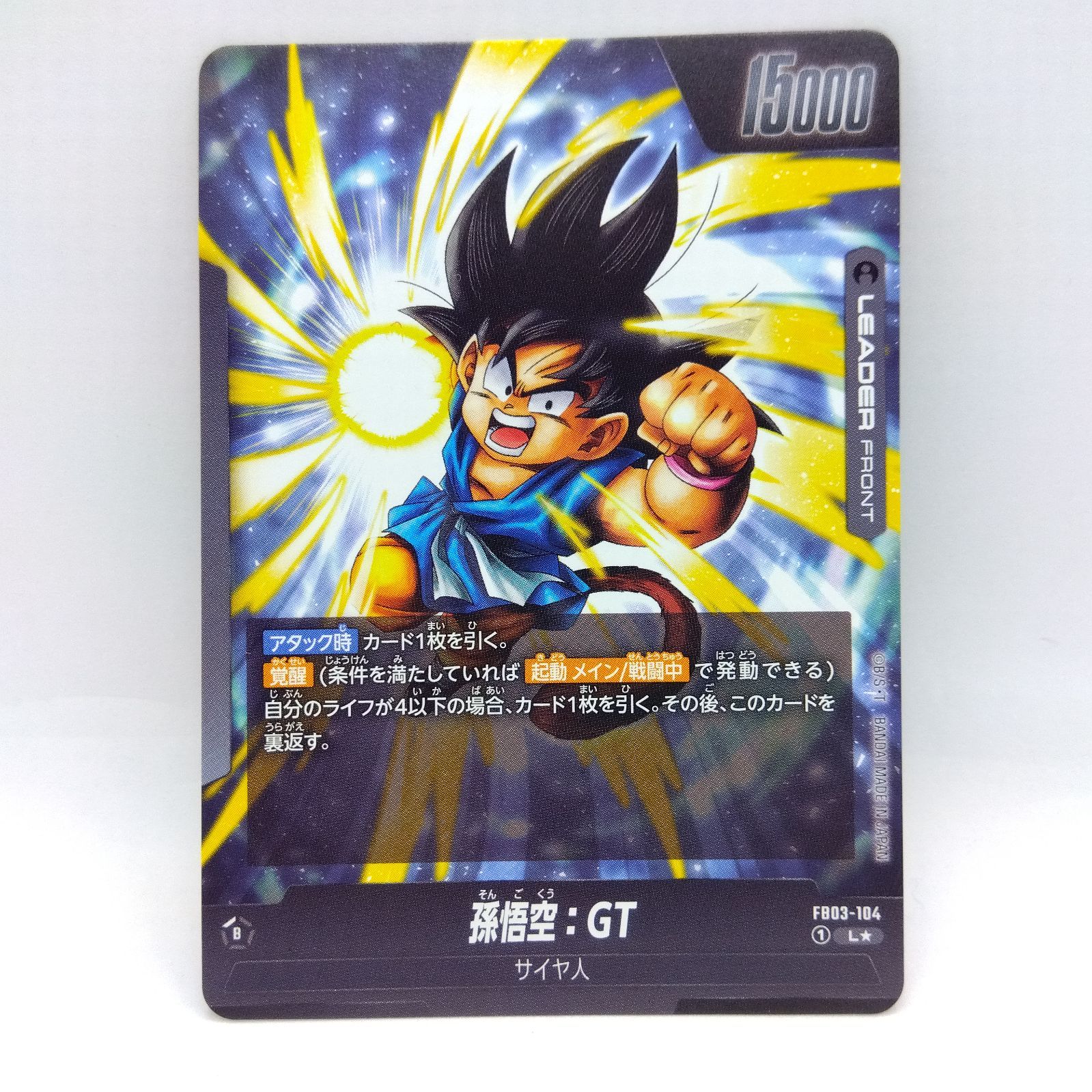 孫悟空:GT 2枚セット ドラゴンボールフュージョンワールド FB03-104 Lパラレル 孫悟空