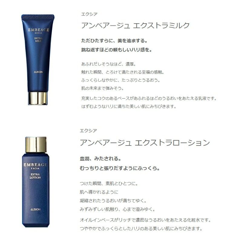 アルビオン エクシア アンベアージュ セレクション 限定品 限定キット