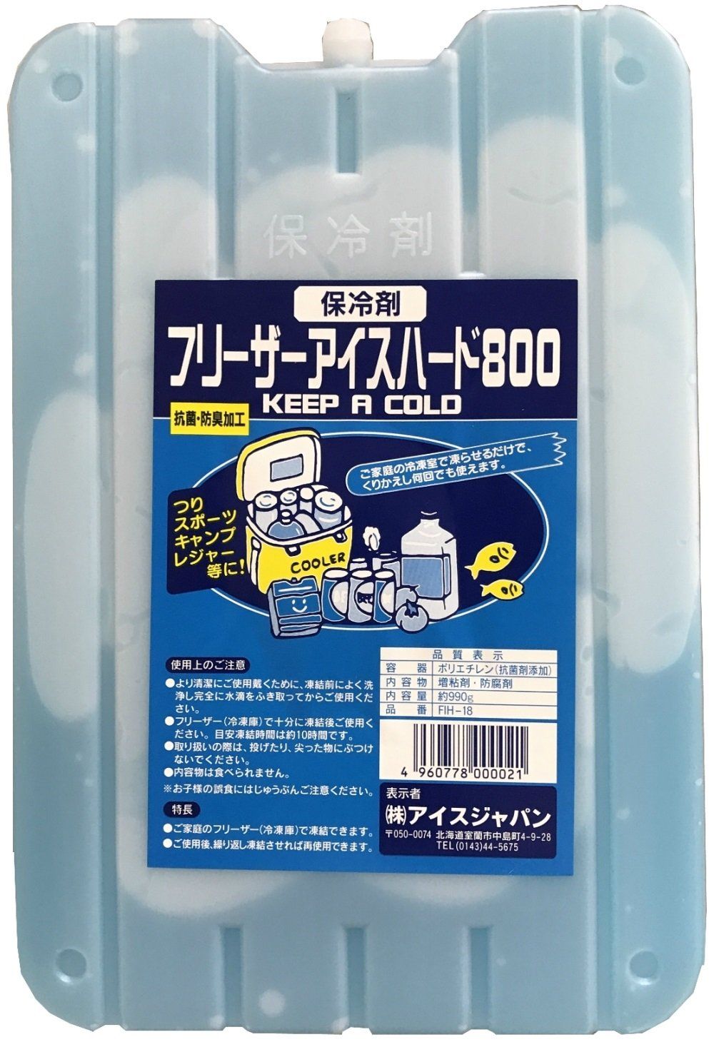 フリーザーアイス 保冷剤 ハード800 アイスジャパン