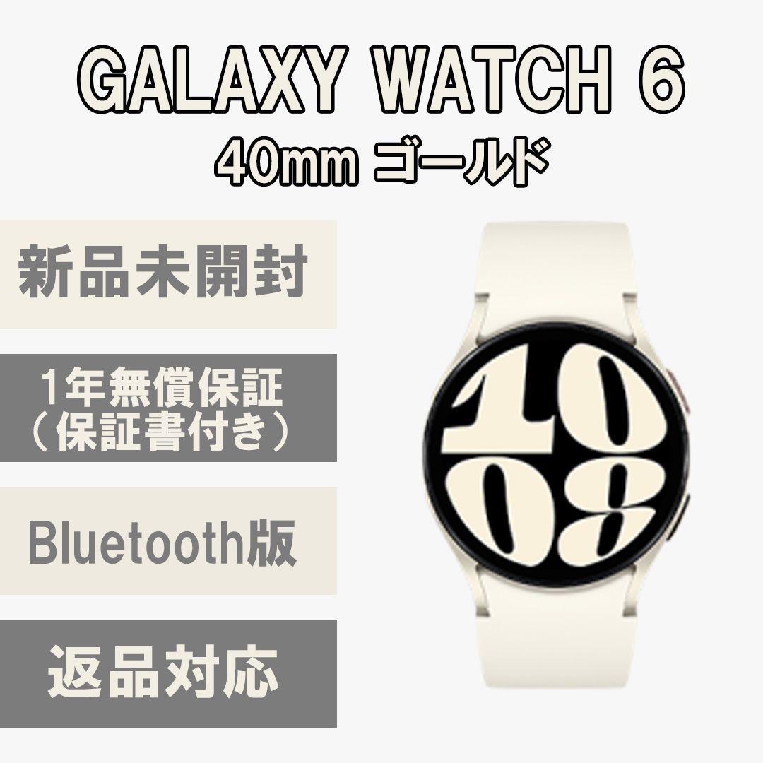 Galaxy Watch 6 40㎜ ゴールド Bluetooth版 新品 - メルカリ