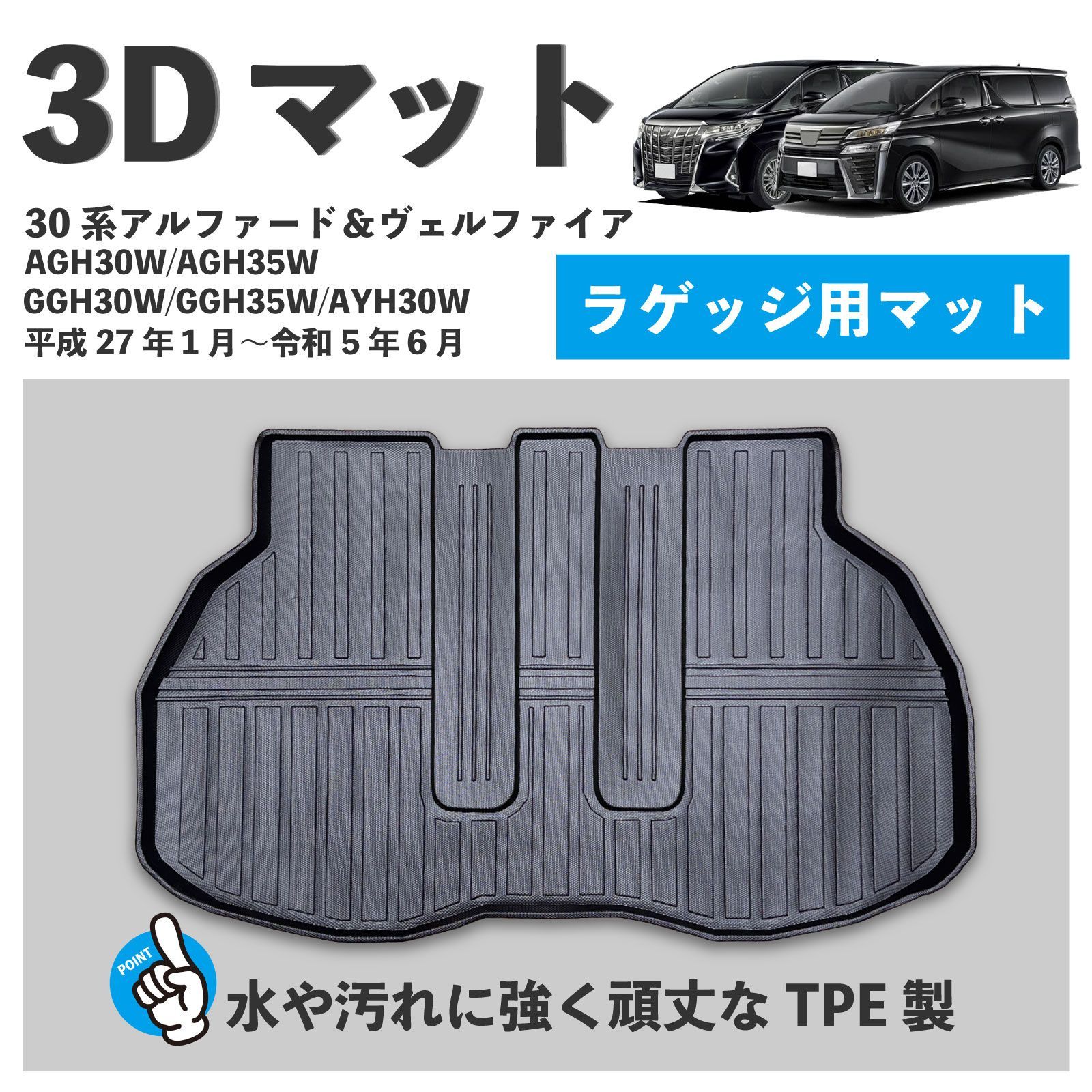 【防水マット】アルファード　ヴェルファイア30系　ラゲッジマット　ステップマット Lacaca トヨタ アルファード ヴェルファイア 30系 星空 フロアマット +