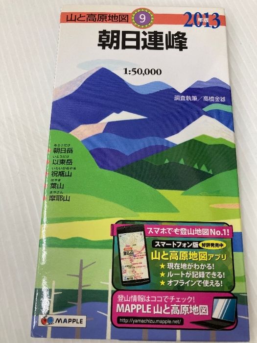 【人気SALE，爆買い】 山と高原地図 9.朝日連峰 2013 地図・旅行ガイド