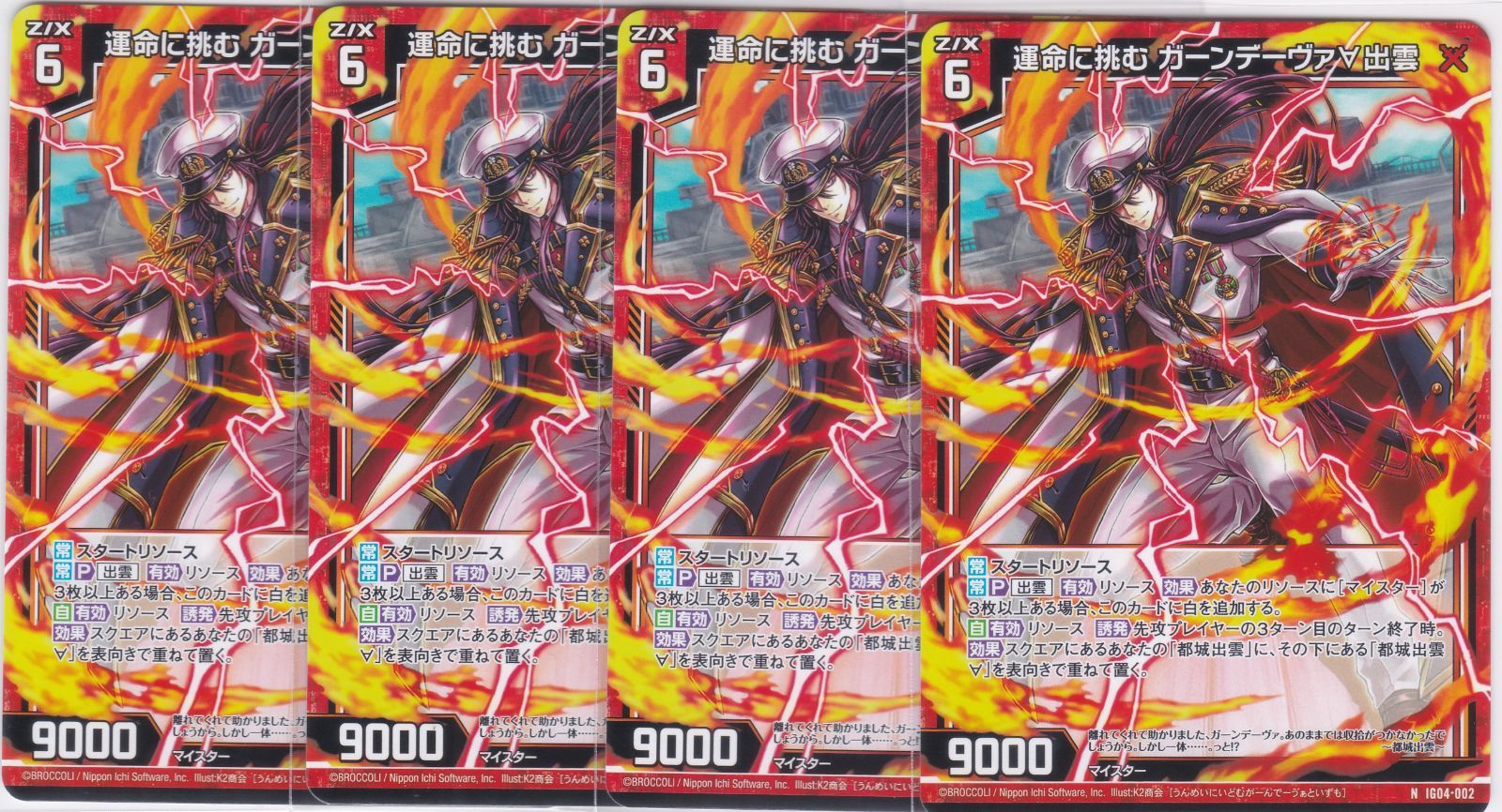 運命に挑む ガーンデーヴァ∀出雲 N 4枚 IG04 ユニゾンブレイヴ