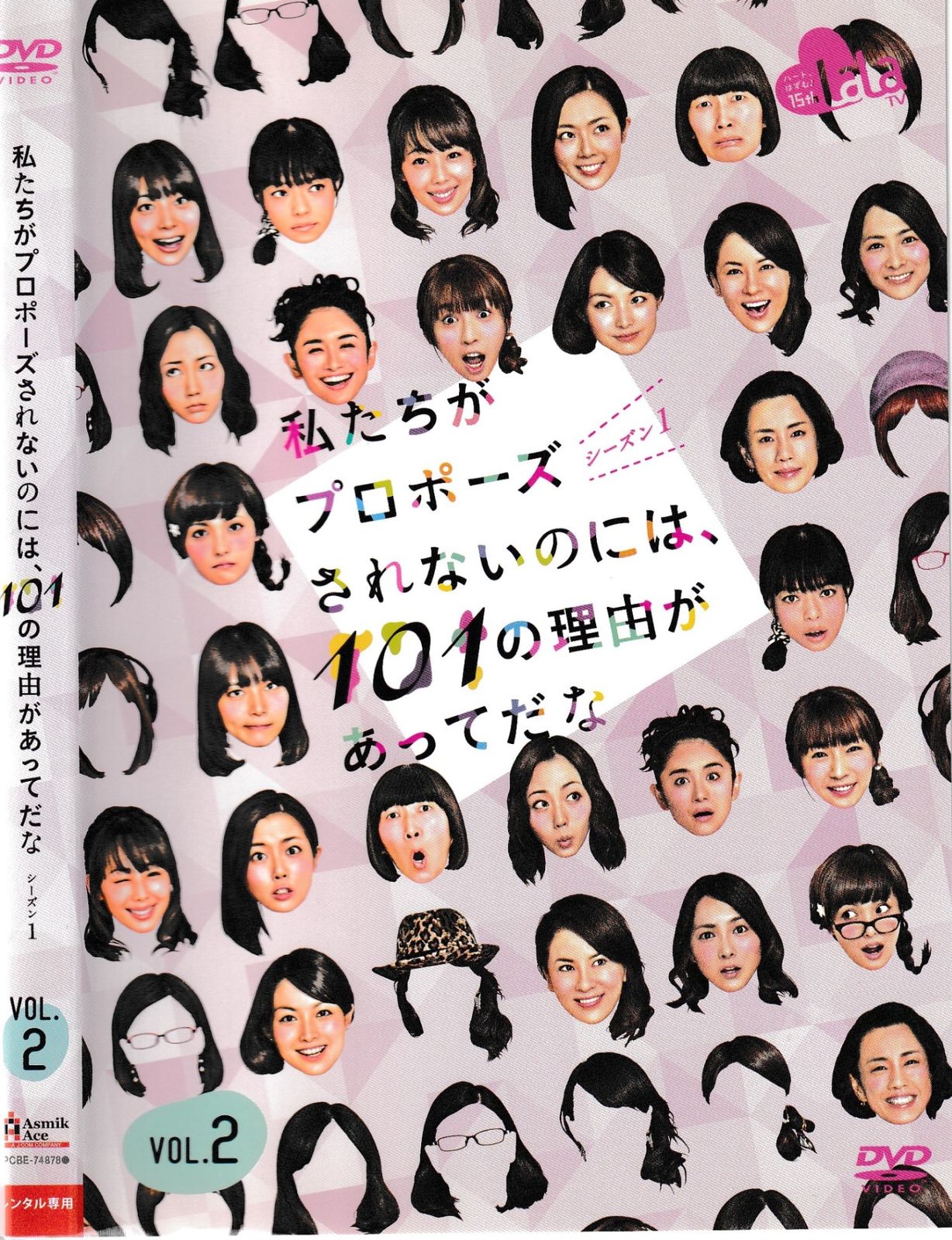 101回目のプロポーズ〈4枚組〉 値引き交渉不可 KD 7176 私たちがプロポーズされないのには101の理由があってだ