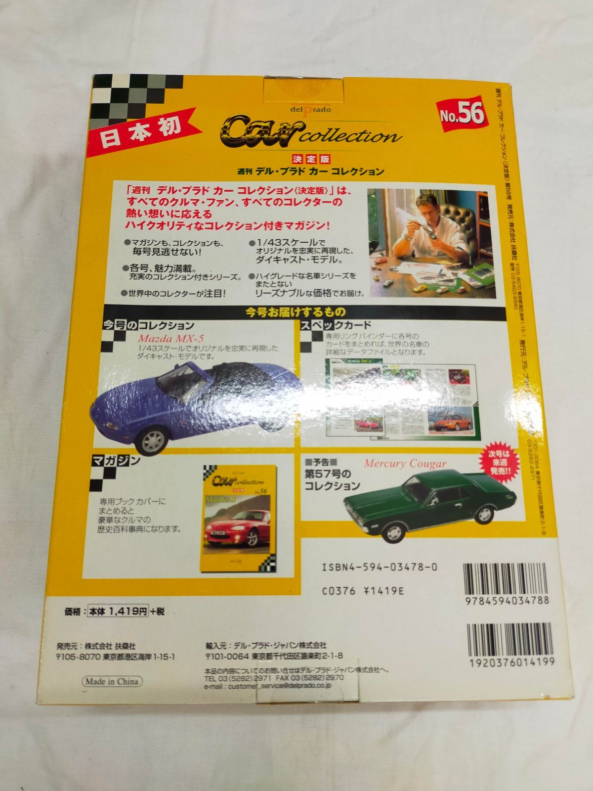 デル・プラド・カーコレクション まとめ売り 分冊百科 買取実績】週刊デルプラド『カーコレクション』を福井