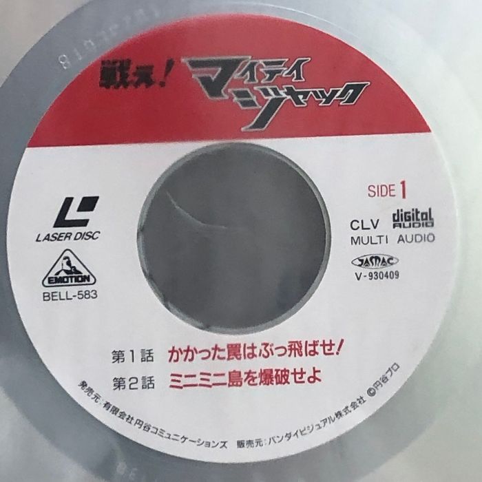 50 LD 特撮 戦え!マイティジャック メモリアルボックス 7枚組