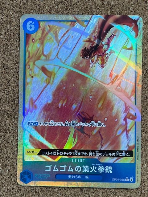 ワンピースカード ゴムゴムの業火拳銃 R パラレル 4枚セット ワンピースカード ゴムゴムの業火拳銃 R パラレル OP04-056 4枚