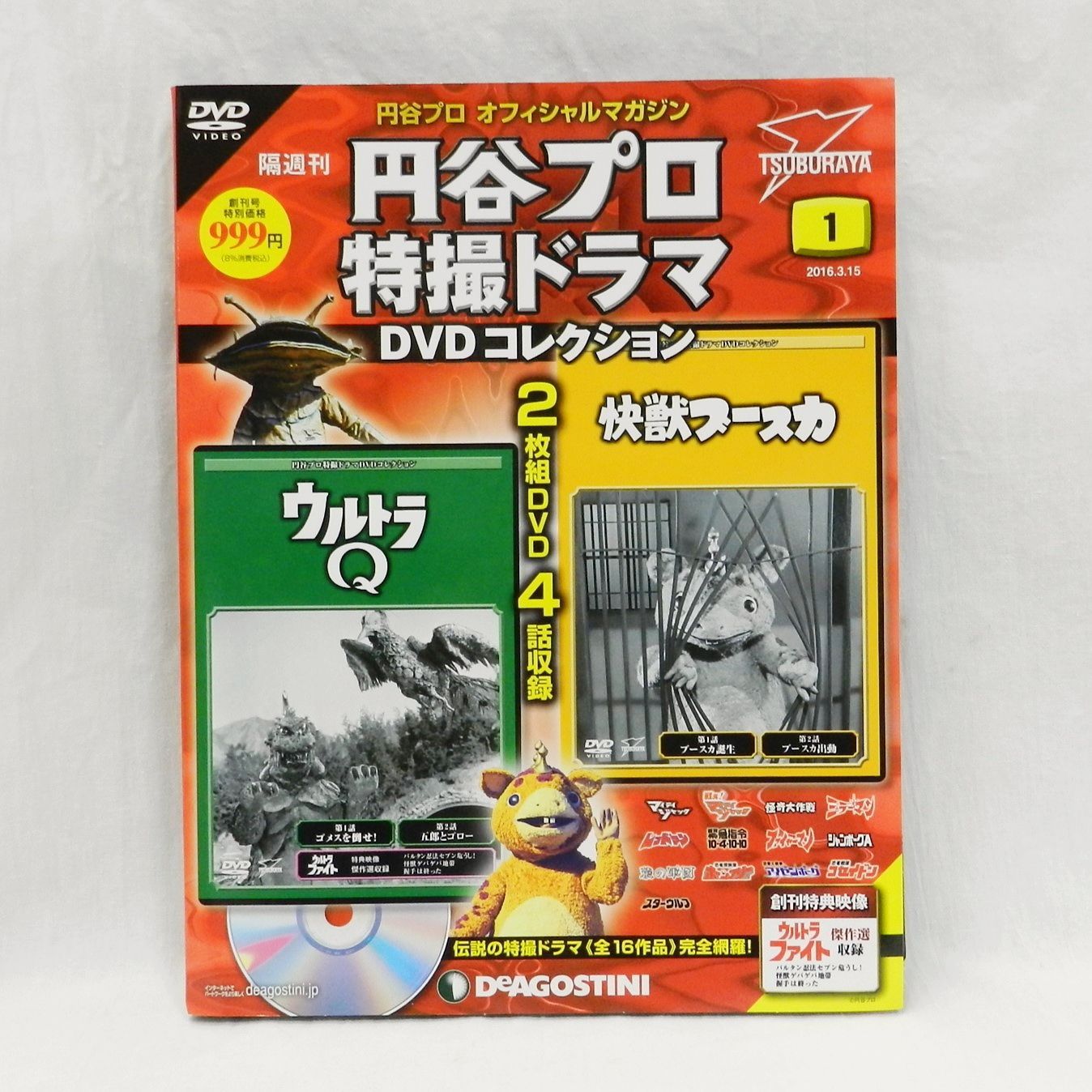 □ デアゴスティーニ 円谷プロ 特撮ドラマ DVD コレクション 1 