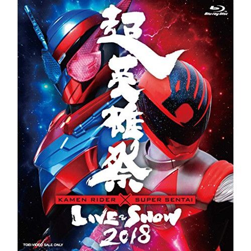 Blu-ray 仮面ライダー|スーパー戦隊 | 超英雄祭 KAMEN RIDER×SUPER SENTAI LIVE-SHOW 2018 Blu-r.. BSTD-20080