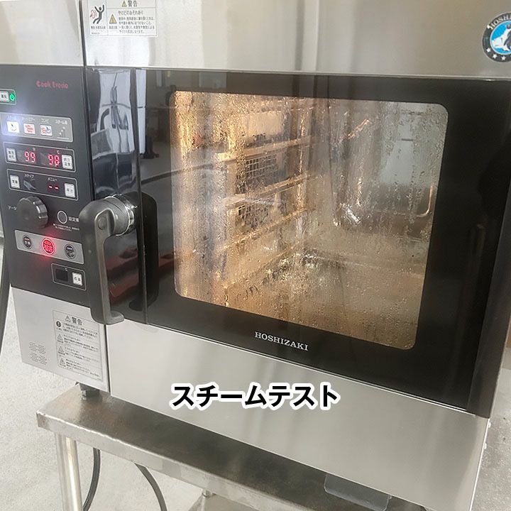 ホシザキ スチームコンベクションオーブン 軟水器付き MIC-5TB3