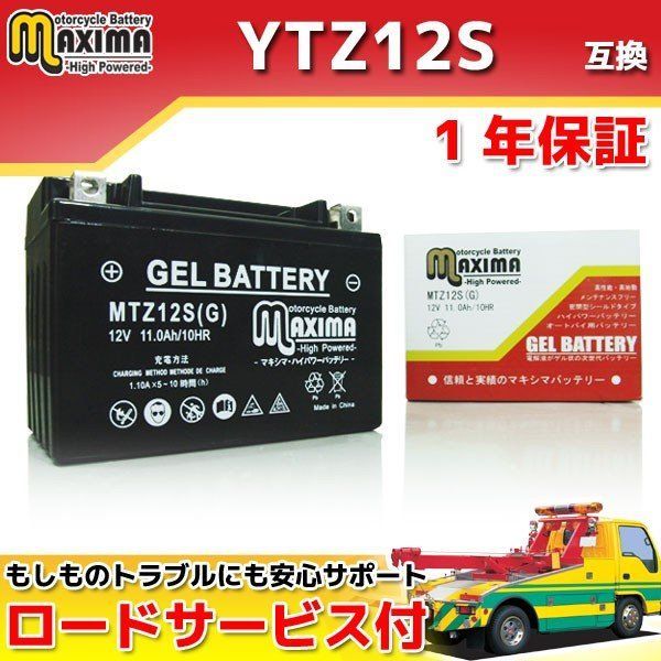 充電済み  バイク用ジェルバッテリー  YTZ12S/GTZ12S/DTZ12S/FTZ12S/TTZ12S  互換  MTZ12S(G)  CBR1100XX  ブラックバード  PS250