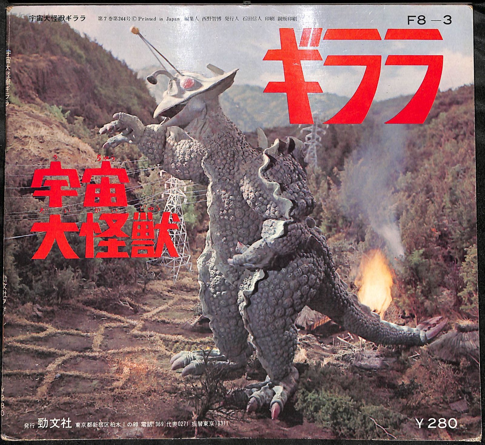 【ソノシート】宇宙怪獣ギララ 月と星のバラード ギララロック 倍賞千恵子 ボニー・ジャックス