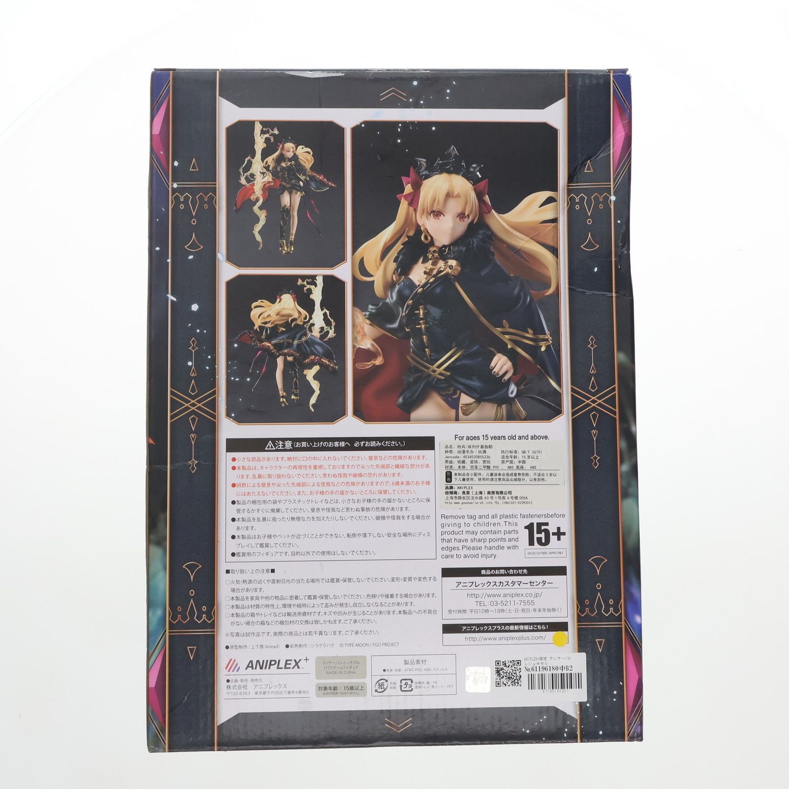 ANIPLEX+限定 ランサー/エレシュキガル Fate/Grand Order(フェイト