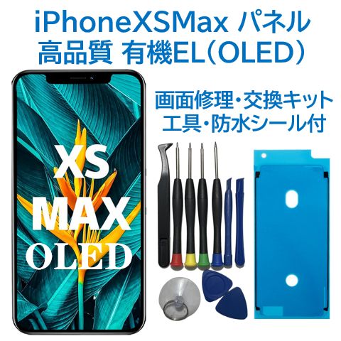 新品】iPhoneXSMax 有機EL（OLED）パネル 画面交換 工具付 - メルカリ