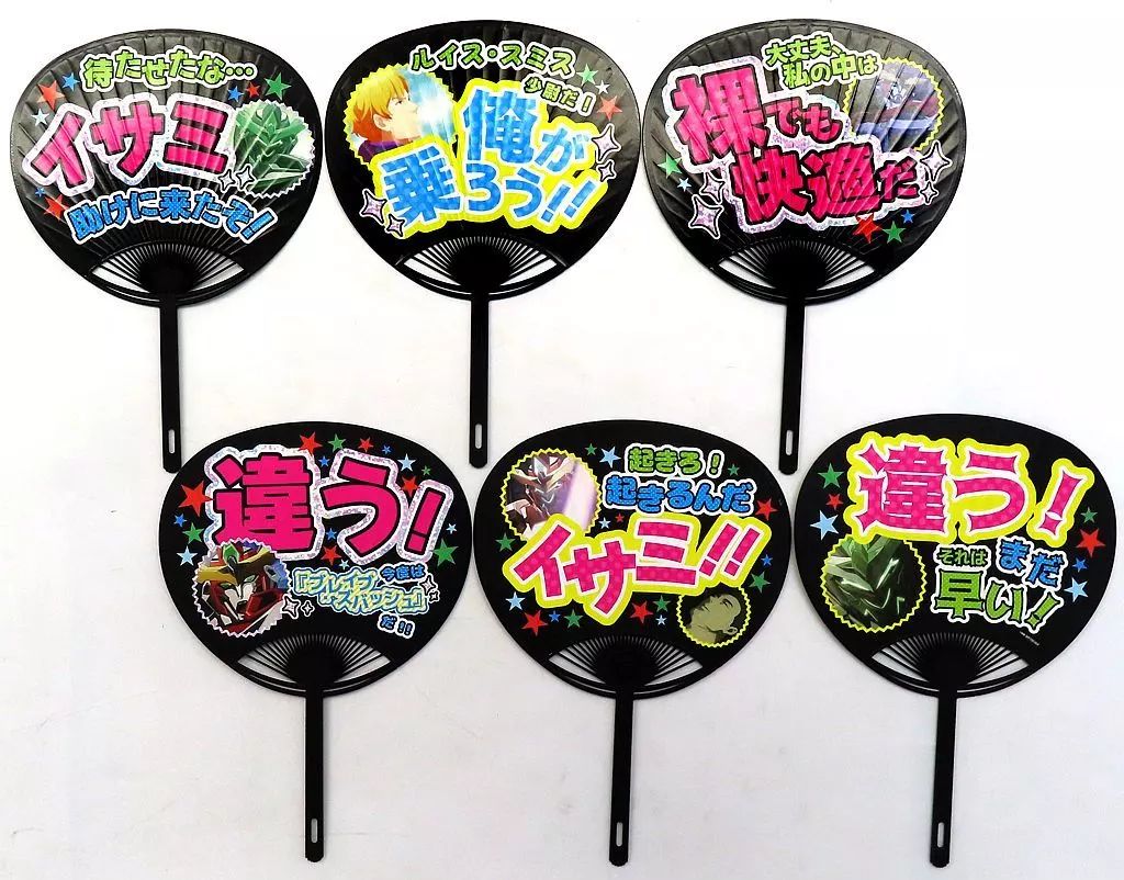 中古】うちわ・扇子 全6種セット 「勇気爆発バーンブレイバーン