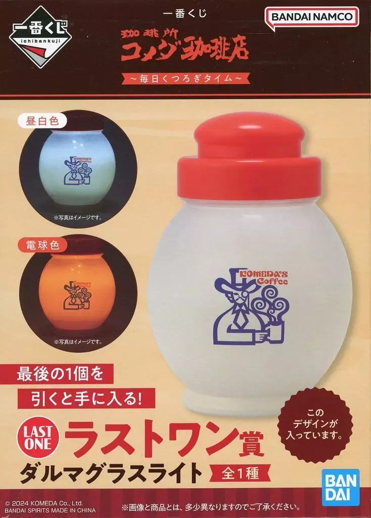 2025年最新】コメダ珈琲 一番くじ ラストワンの人気アイテム - メルカリ