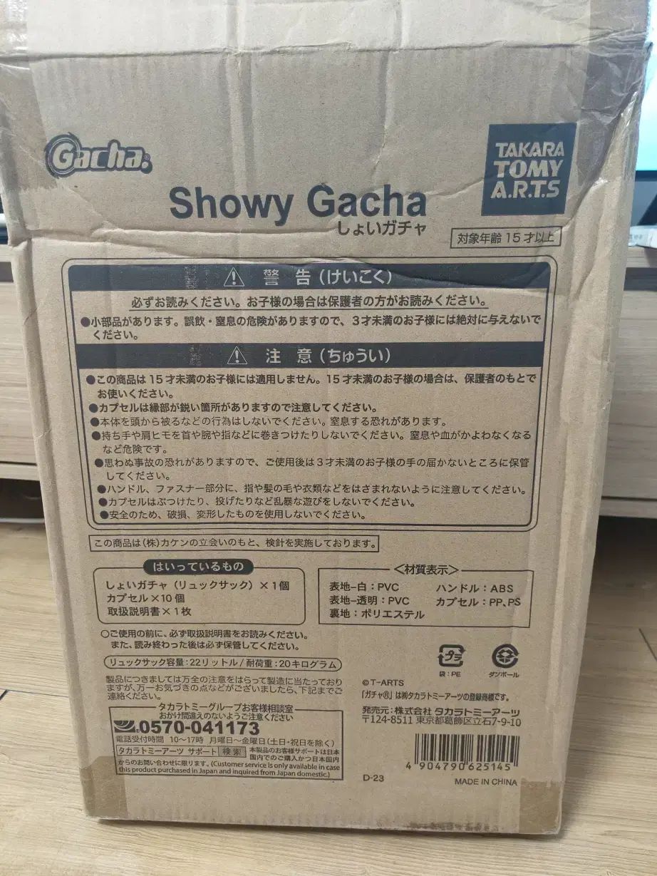 TAKARA TOMY ARTS ショーイ ガチャ バックパック フルジップ ブルゾン