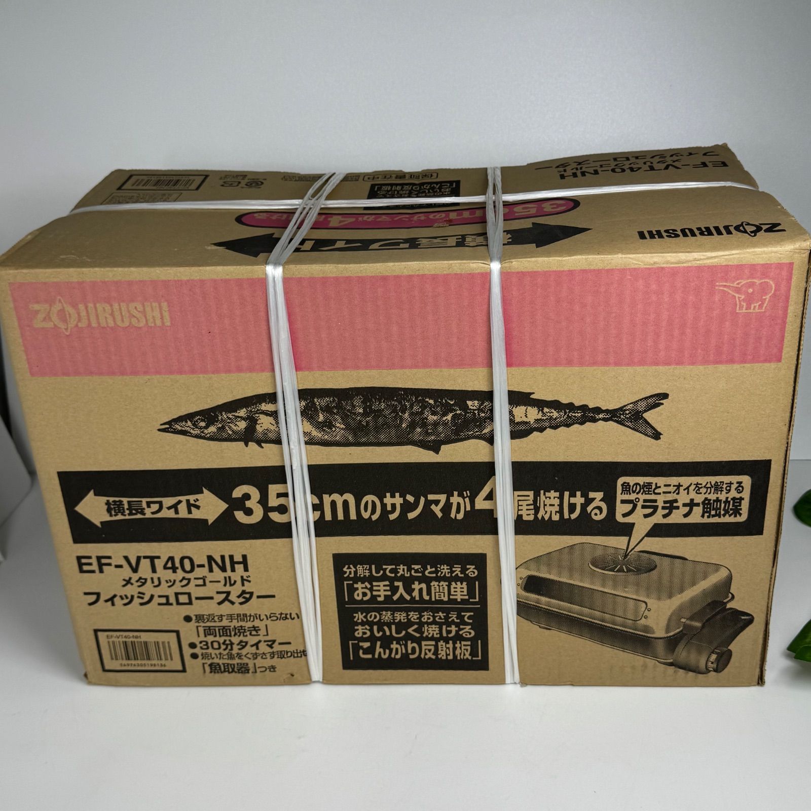 象印 フィッシュロースター