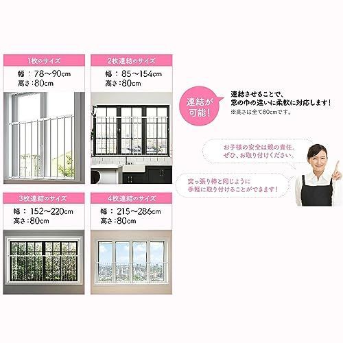 特別セール】窓からの転落防止柵 【おとさんゾウ】 2枚連結 85